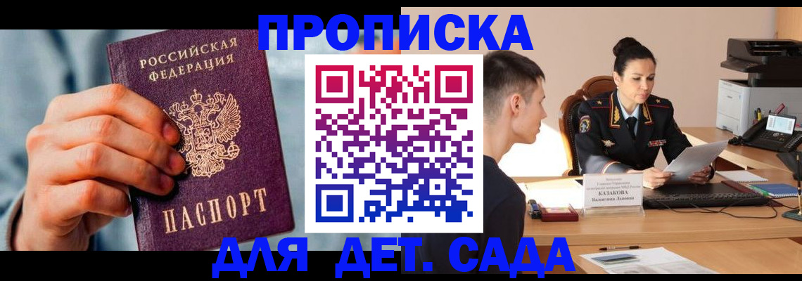 временная регистрация для всех в Гороховце