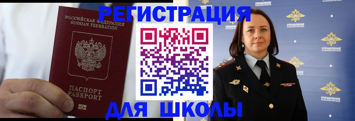 регистрация для школы в Гороховце