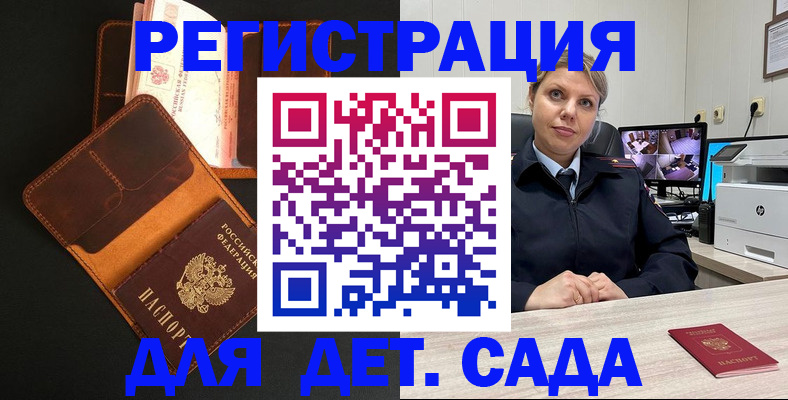 временная прописка в Гороховце